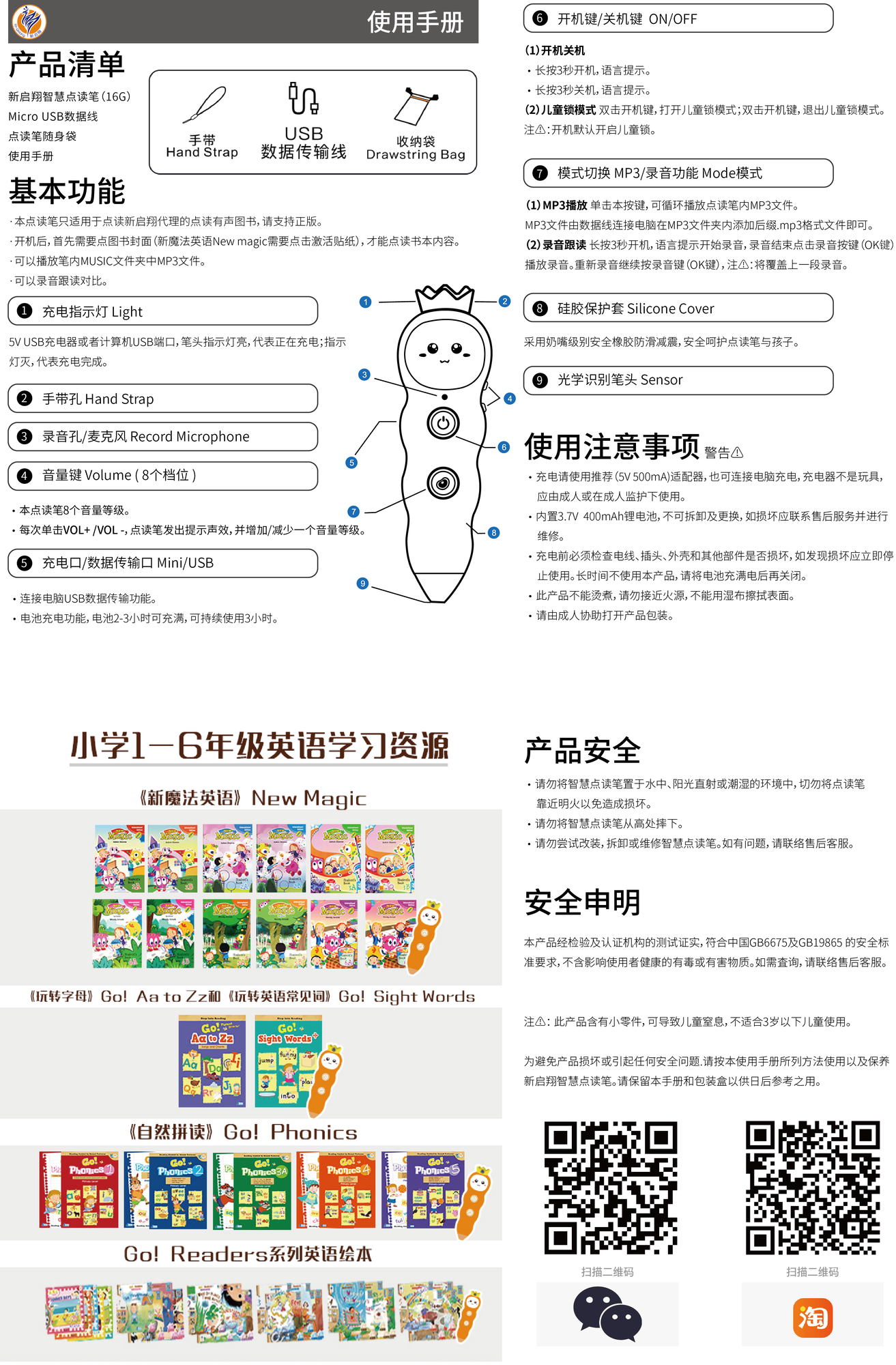 智慧点读笔使用教程 新启翔图书