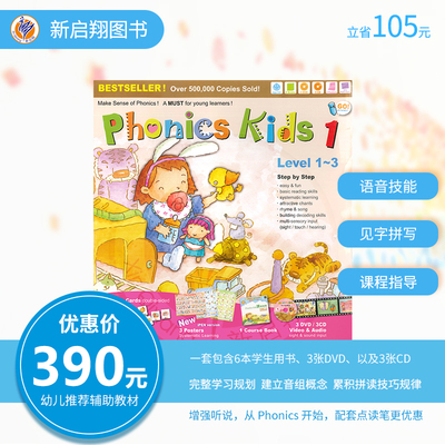 自然拼读phonics Kids Set 1 新启翔图书