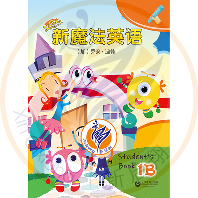 新魔法英语 1b 套装