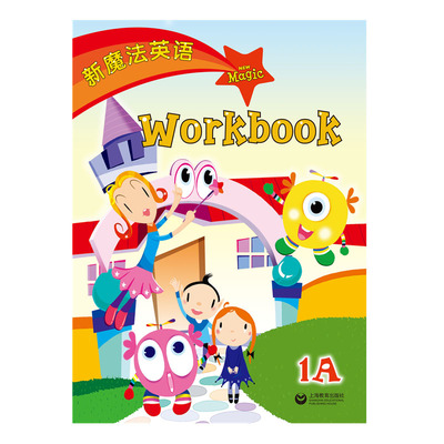国内版新魔法英语1a练习册workbook